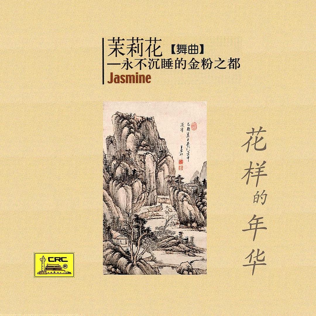 Love From The Heart Xin Lian By South China Music Troupe - 